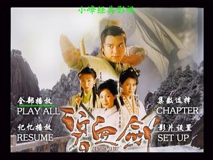 高清晰《碧血剑》林家栋 佘诗曼 江华35集 国粤