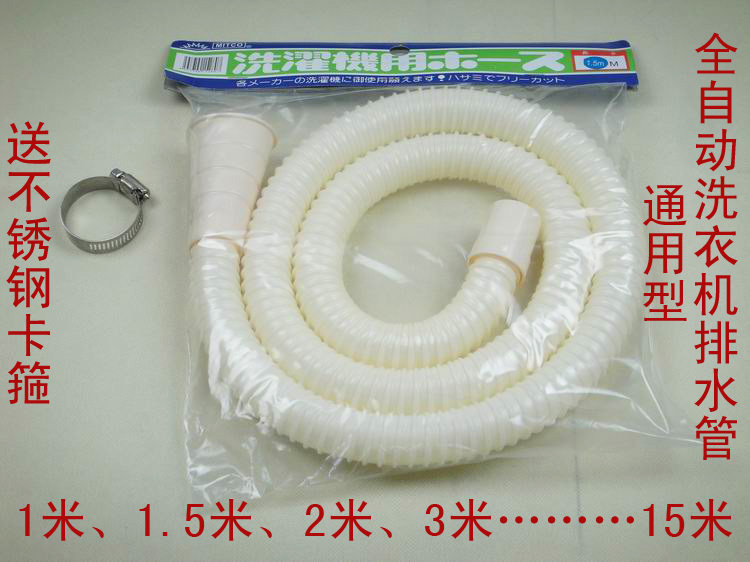 洗衣机排水管出水管下水管/牛筋材料，多接头多颜色多长度，P01-2