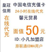 自动快充 江西电信50元 手机话费充值电信话费电信充值手机充值卡