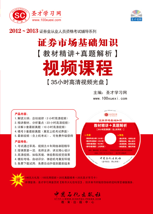證券市場基礎知識教材精講+真題解析視頻課程35小時高清視頻光盤在類目 書籍/雜誌/報紙, 考試/教材/論文, 會計/證券/經濟/金融職稱考試, 證券從業資格考試中 - 來自Buy2taobao.com提供專業的淘寶代購服務