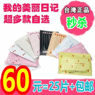 国庆中秋正品礼物 我的美丽日记面膜 美白补水保湿 买10送15包邮