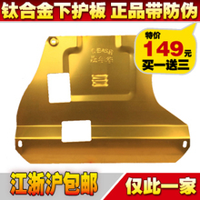 【正品】福特福克斯致胜嘉年华 汽车底盘发动机下护板/挡...