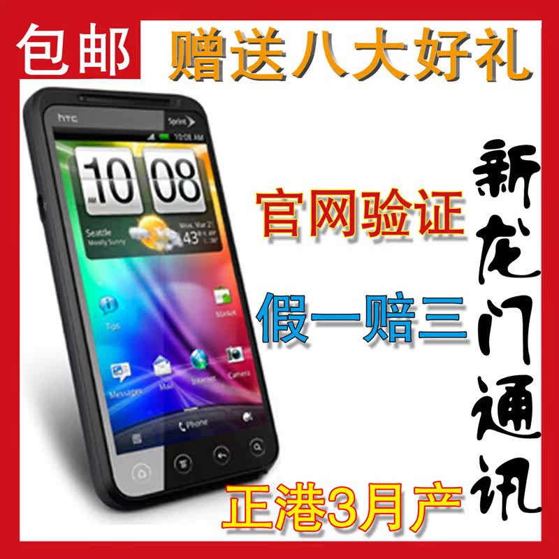 HTC EVO 3D X515M 裸眼3D G17 送品牌高级护盾3D眼镜【SO-OFF】