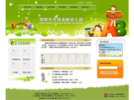 绿色漂亮 幼儿园网站 幼教中心建站系统源码n0