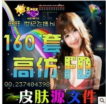 2011新款PSD源文件 QQ空间高仿FD皮肤125套 仅售4元 送字体+教程