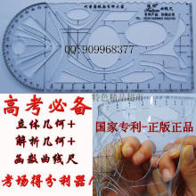 高考必备-解析立体几何-全函数曲线尺子-高中数学文具复习绘图尺