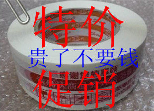 200米带警示语红色纸箱纸盒/包装纸箱/胶带胶布宽4.8CM厚2.7CM