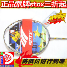 毛球拍所有分类 索牌sotx索德士 羽拍卖CP-50