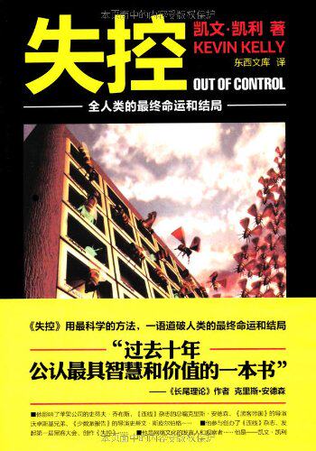 失控--全人类的最终命运和结局\凯文?凯利(Kevi