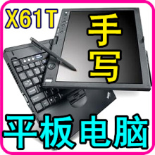 二手平板电脑thinkpad ibm x61t x60t 12寸<span class=H>笔记本</span>超薄 手写<span class=H>触摸</span><span class=H>屏</span>