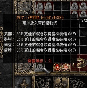 impk战网IST 新赛季111符文 ist-淘宝网