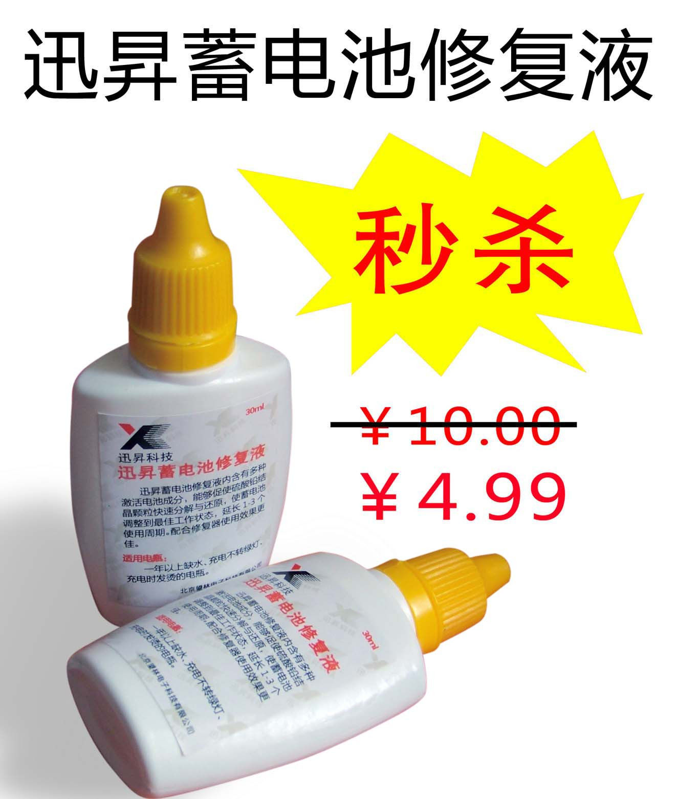 赠品链接/汽车/摩托车/电动车电瓶修复液 铅酸蓄电池专用修复液
