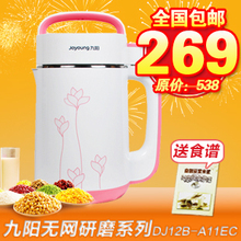Joyoung/九阳 DJ12B-A11 EC九阳豆浆机无网 全自动 正品 包邮