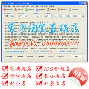 【双皇冠】宝宝取名软件(最新版) 起名软件正版 官方直销 买1送25