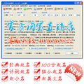 【双皇冠】宝宝取名软件(最新版) 起名软件正版 官方直销 买1送25
