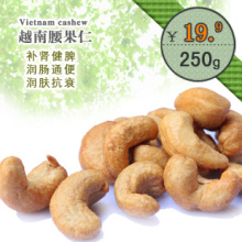 【巧滋味】进口坚果零食品特产批发 越南腰果仁 250g 满50元包邮
