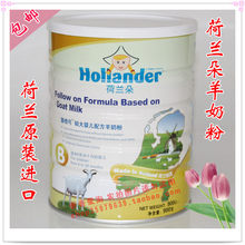 【正品包邮】荷兰原装进口 荷兰朵茵倍可B段婴儿配方羊奶粉900克
