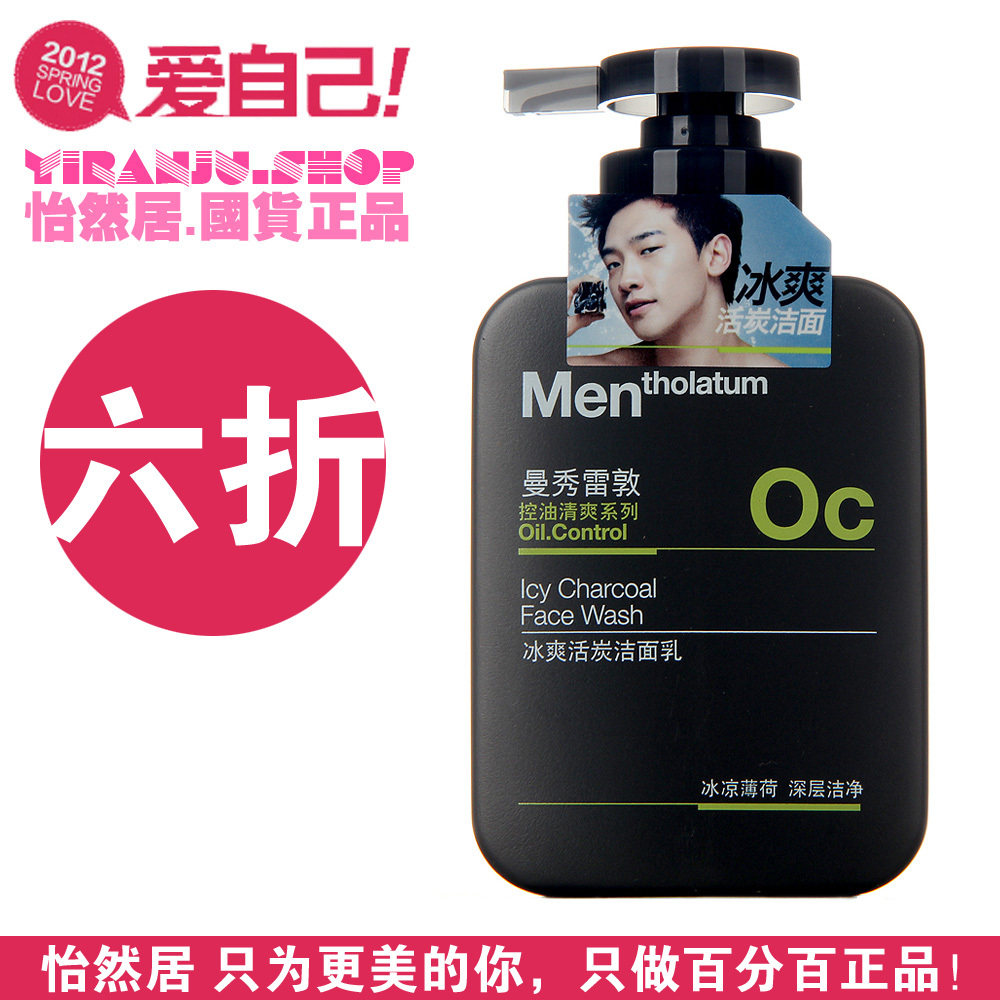 金冠 曼秀雷敦男士冰爽活炭洁面乳 保湿 活碳洗面奶 特价150ml