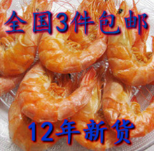 青岛特产即食大对虾干/烤虾/淡干 250克 约50只(小号） 3件包邮