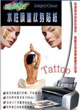 随E贴*A4喷墨纹身水转纸/喷墨纹身贴纸 水转印纸普通墨水
