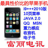 特价促销 最新版 双卡双待 I9+++ JAVA QQ后台 炒股 横屏 甩歌