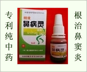 特效鼻病灵滴剂2号(6瓶)--修复粘膜