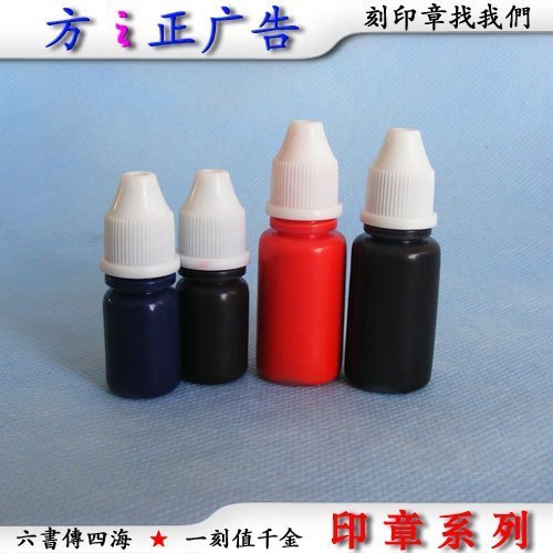 Seal consumables|Personalized customization|Milliliter packing Atom Stamp-pad inkin the Personalized custom/Design Services/DIY , Office/Custom stationery , Other interesting custom category - from Buy2taobao.com to provide professional Taobao agent buy service