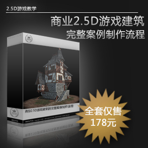 场景 实例流程教学 3dmax教程 网游制作教程 场