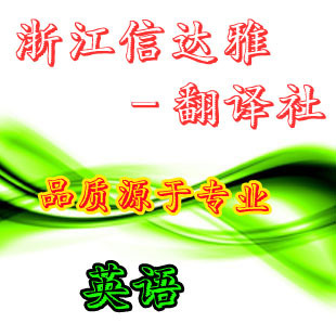 【开业五折】英语翻译服务/美籍华人教授20年长驻美国授课经验