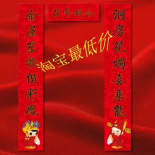  金喜堂正品 高档结婚婚庆/喜联/对联/门联/ 婚联百年好合100*17.5