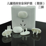 安全用品 宝宝安全插座绝缘插座套防触电保护二相(散装)