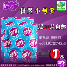 成人用品 正品倍力乐极紧单片 小号套50MM安全套 避孕套30片包邮