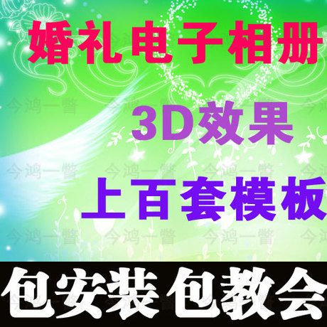 最新3D三维立体电子相册视频制作软件婚庆婚