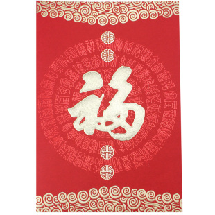  玫锦饰琳 高档商务 生日 百福贺卡 金箔邀请函 对折式