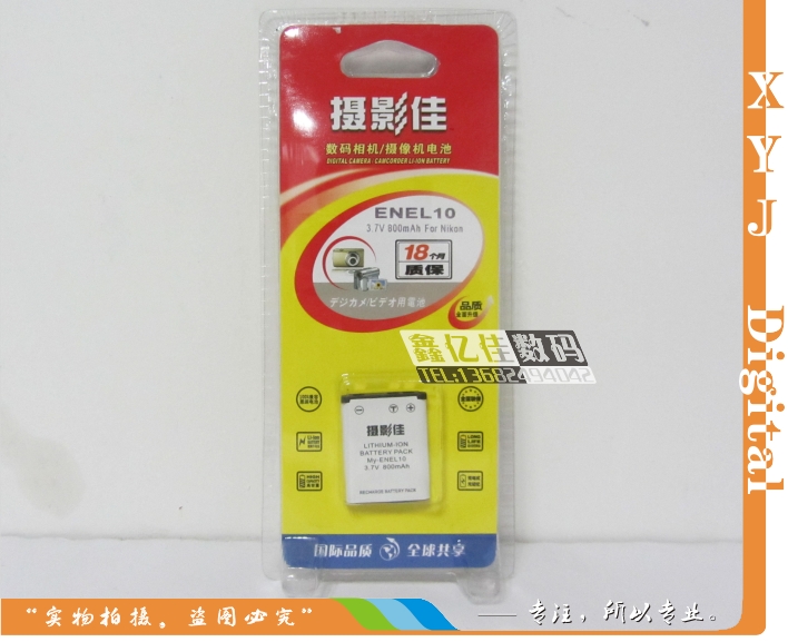 攝影佳MY-ENEL10相機電池 尼康EL10 S200 S500 S700 S5100 S4000在類目 3C數碼配件, 單反/單電相機配件, 單反/單電專用電池電源, 單反/單電電池中 - 來自Buy2taobao.com提供專業的淘寶代購服務