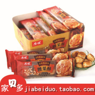  深圳特产 安琪马来西亚腰果酥 传统糕点小点心 素食饼干 480g