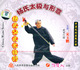 杨氏太极与形意杨式54式太极剑2VCD