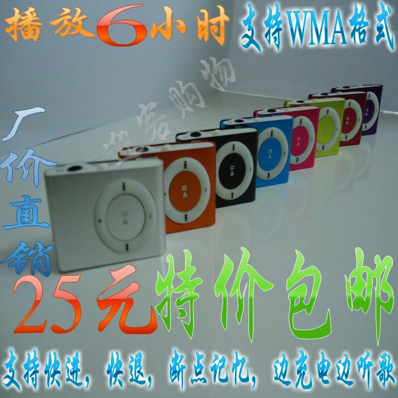 （边充电边听歌）无屏插卡MP3 夹子MP3播放器 5折特价包邮