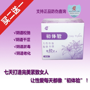 防伪初体验 缩阴产品正品 缩阴丹正品包邮 养阴养巢紧致 买二送一