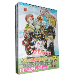 小说《国王坛风云录》附番外 完整版 上下册 恩