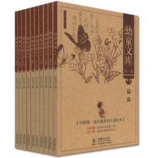  正品 幼童文库 第1集（套装共10册）中国第一套原创经典儿童绘本