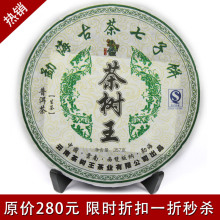 茶叶 云南普洱茶生茶饼 特级 茶树王 08年勐海古树 特价 正品包邮