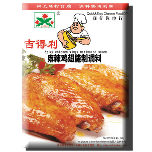  吉得利  麻辣烤翅腌料 30g  不含防腐剂专为孩子设计 满15袋包邮
