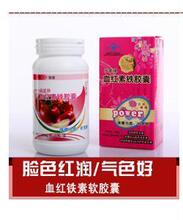 倍爱牌 贝斯顿系列 血红素铁胶囊 补血养颜 女性孕期补铁佳品