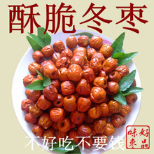 冲三钻2012全新无核酥脆冬枣特级超十月红古园休闲食品酥香脆250g