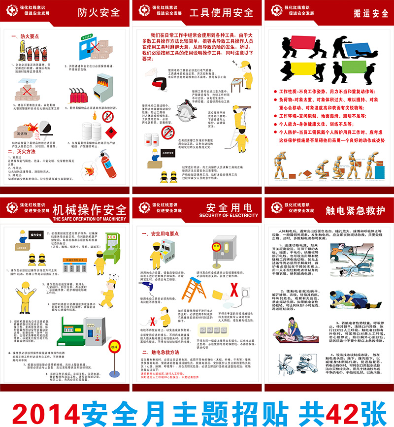 企业安全生产月海报挂图工地消防知识工厂标语