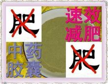 速效中药减肥胶囊  打造骨感型 2个疗程轻松减肥40斤 减肥中药