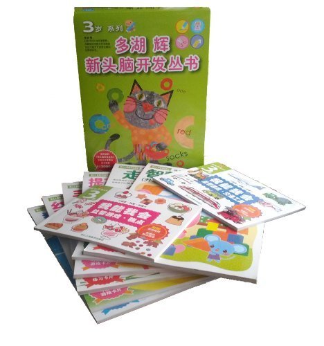 多湖辉新头脑开发丛书3岁系列(套装共8册) ...