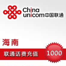 海南联通1000元