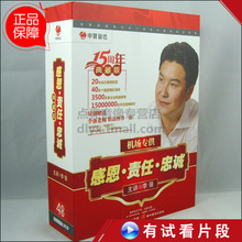 【正版带票】李强 感恩责任忠诚 4DVD+3CD管理培训光盘光碟